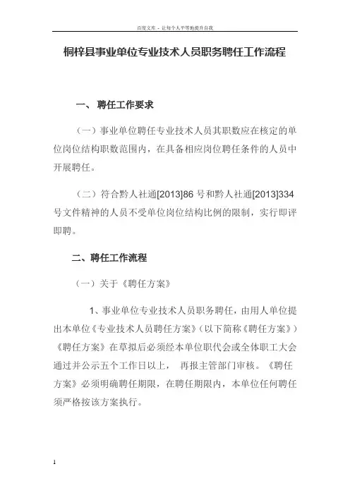 事业单位专业技术职务聘任工作程序