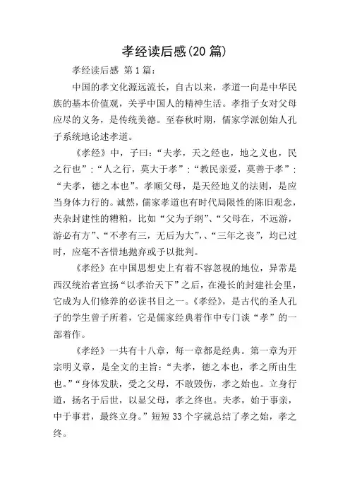 孝经读后感(20篇)