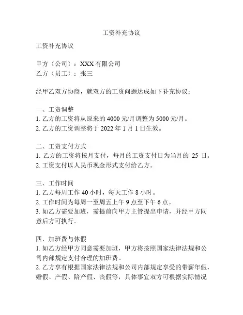 工资补充协议