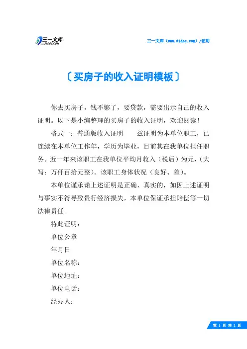 买房子的收入证明模板
