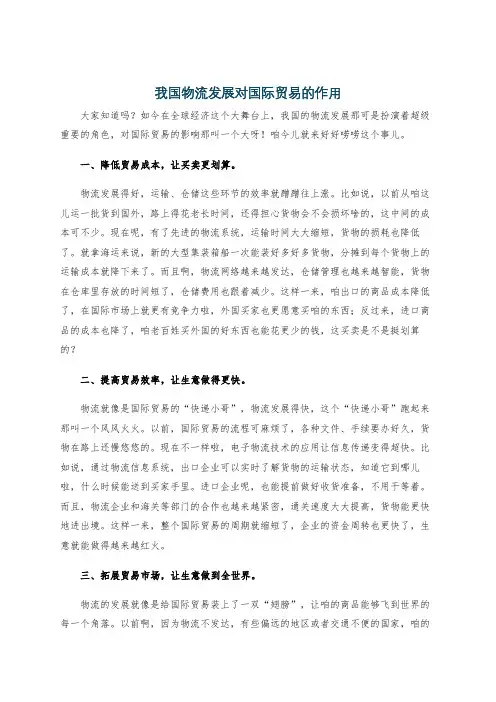 我国物流发展对国际贸易的作用