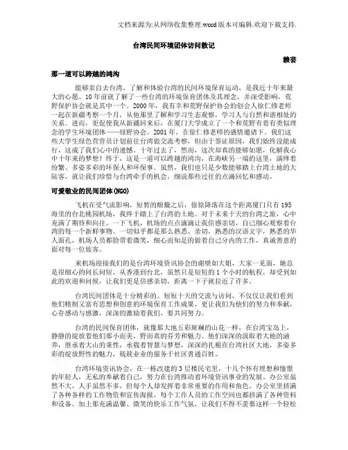台湾民间环境团体访问散记