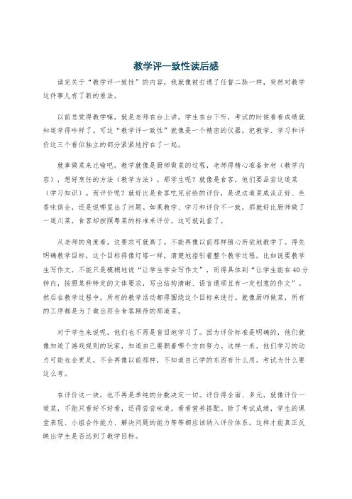教学评一致性读后感