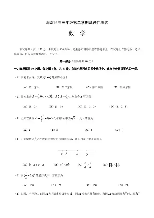 北京市海淀区2020届高三下学期一模考试数学试题