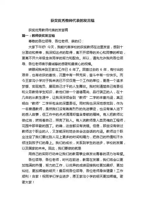 获奖优秀教师代表的发言稿