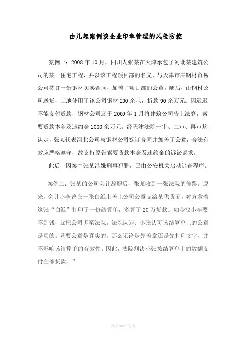 印章管理案例