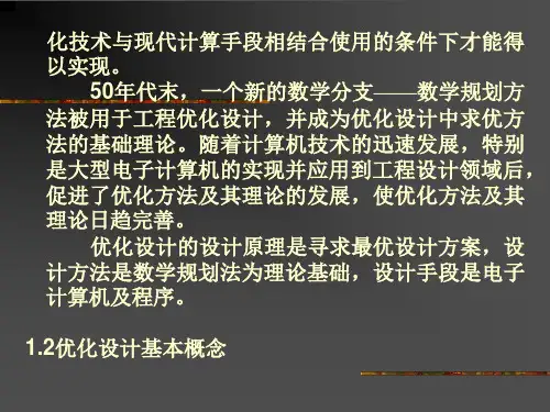 汽车优化设计