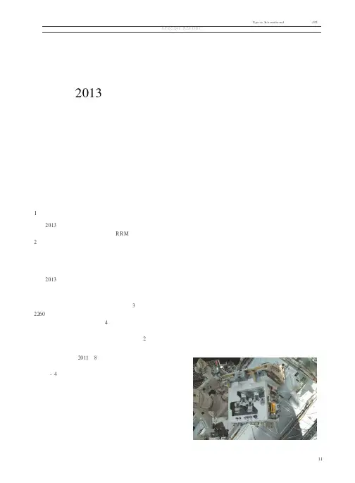 2013年世界载人航天回顾
