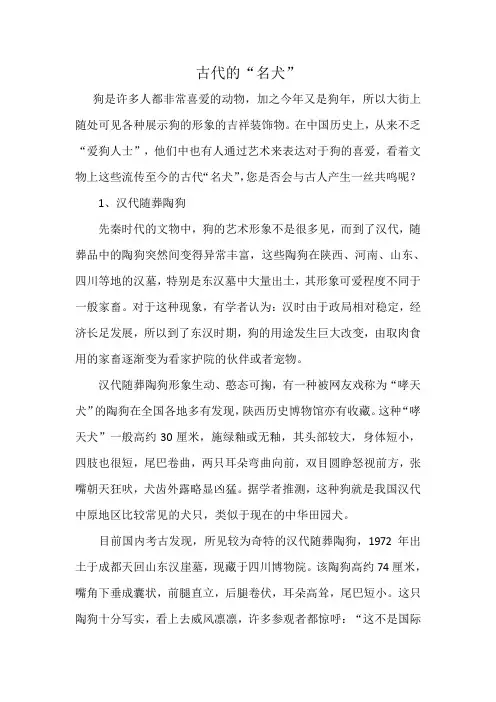 古代的名犬