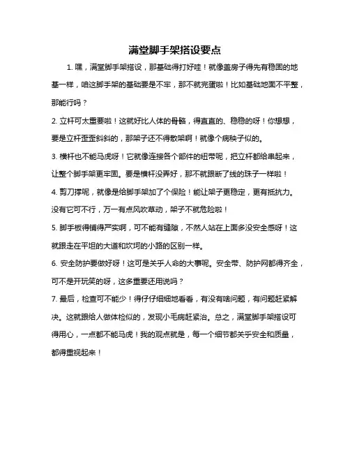 满堂脚手架搭设要点