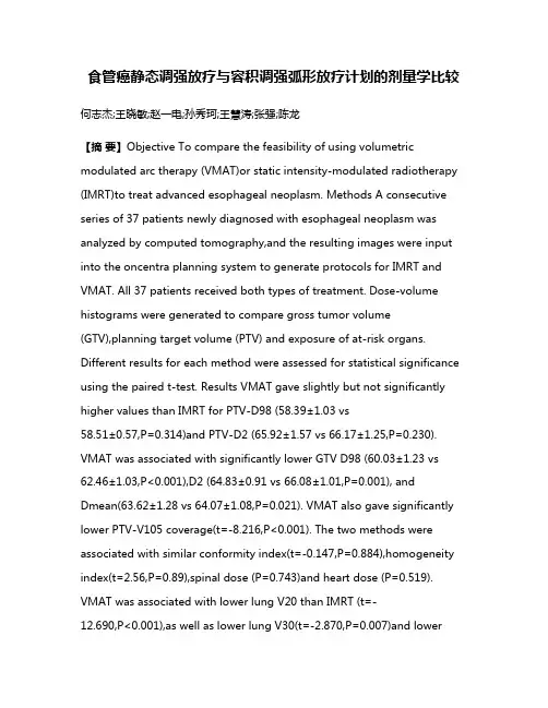 食管癌静态调强放疗与容积调强弧形放疗计划的剂量学比较