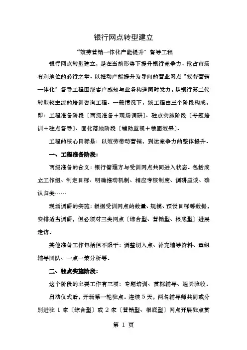 银行网点服务营销一体化产能提升