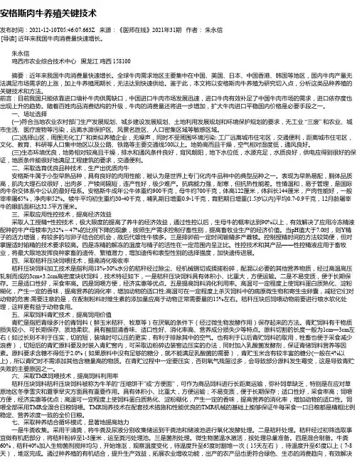 安格斯肉牛养殖关键技术