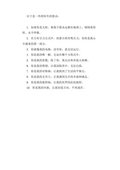 关于理科生的情话
