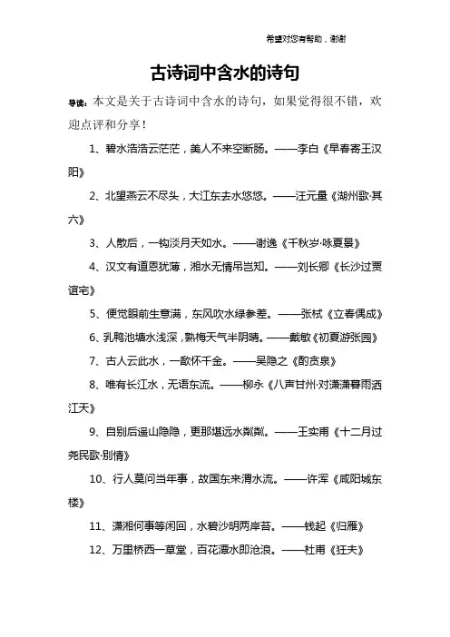 古诗词中含水的诗句