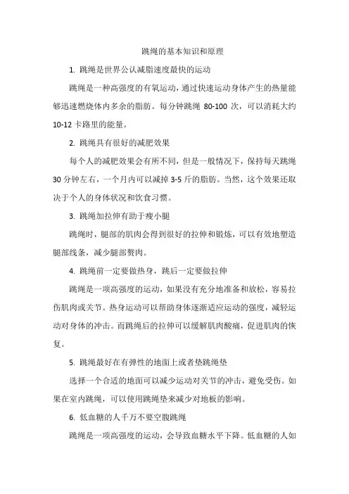 跳绳的基本知识和原理