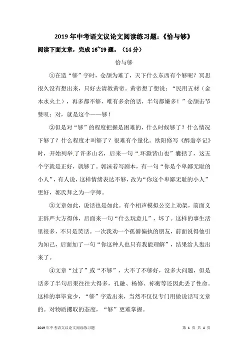 2019年中考语文议论文阅读练习题：《恰与够》