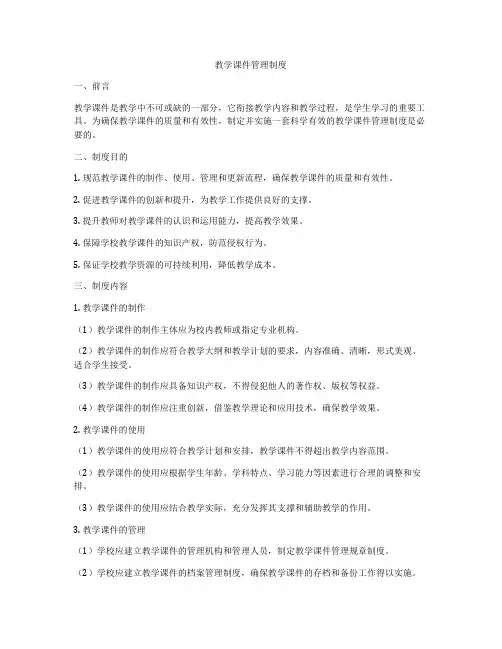 教学课件管理制度