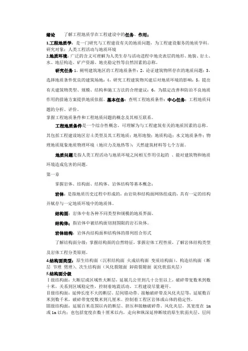 工程地质
