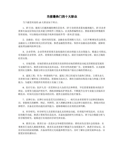 当前最热门的十大职业