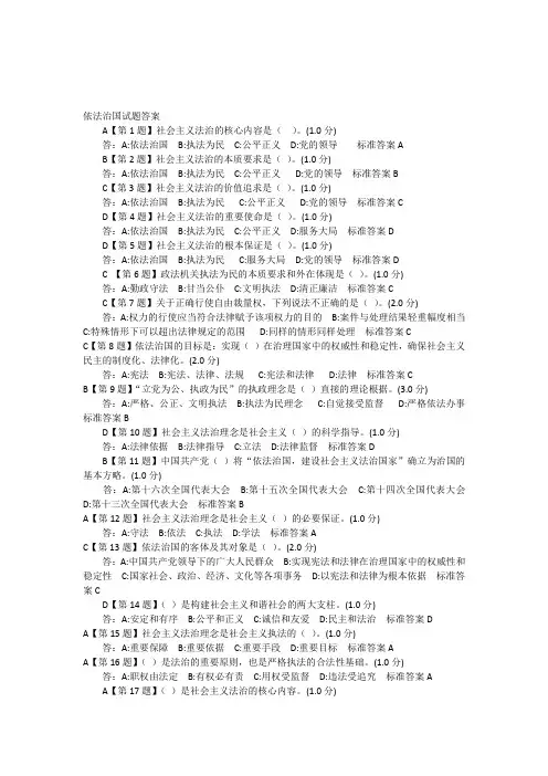 依法治国试题答案