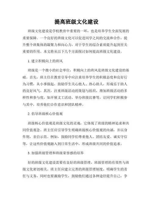 提高班级文化建设