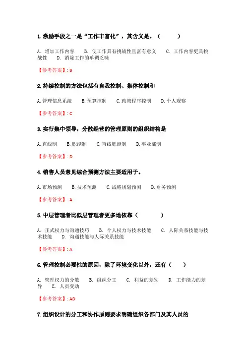 奥鹏兰大《现代管理学》2020年9月考试在线考核试题_3.doc