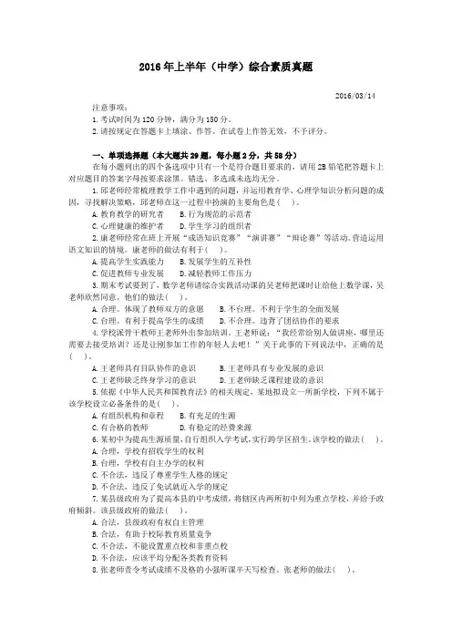 2016年上半年教师资格证(中学)综合素质真题及真题