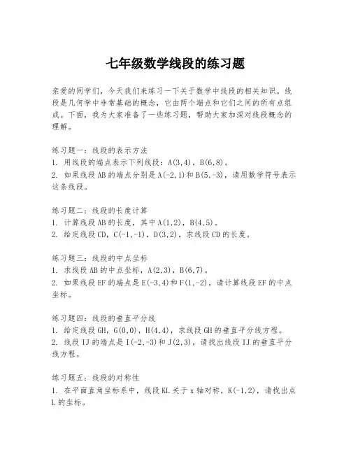 七年级数学线段的练习题