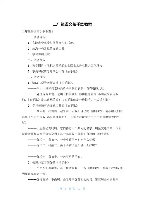 二年级语文拍手歌教案