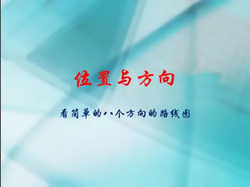八方位路线图