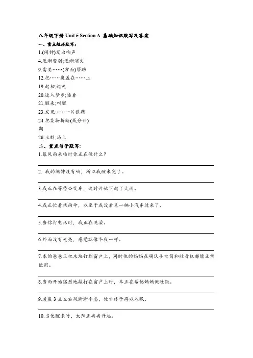Unit5SectionA短语句子默写人教版八年级英语下册