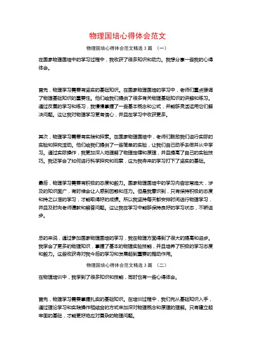 物理国培心得体会范文3篇