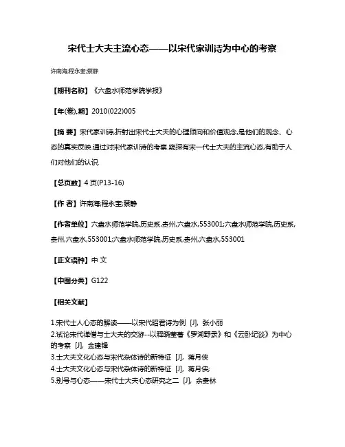宋代士大夫主流心态——以宋代家训诗为中心的考察