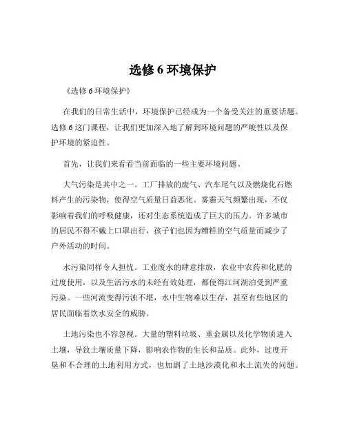 选修6 环境保护