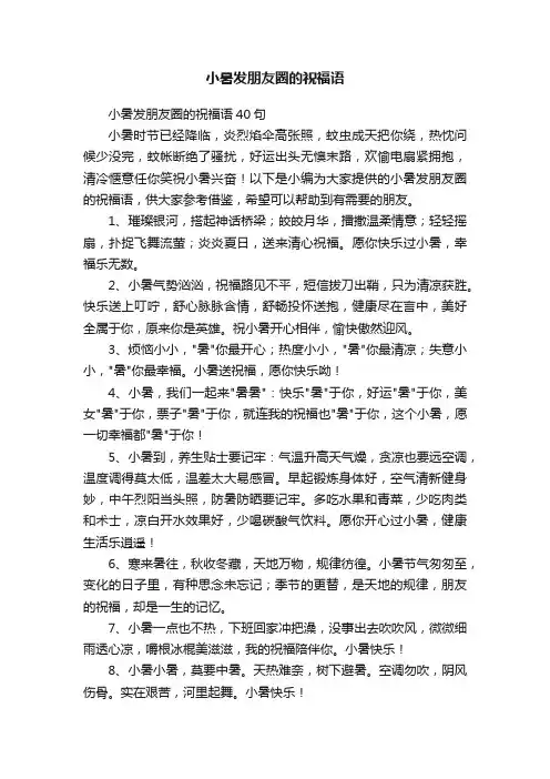 小暑发朋友圈的祝福语40句