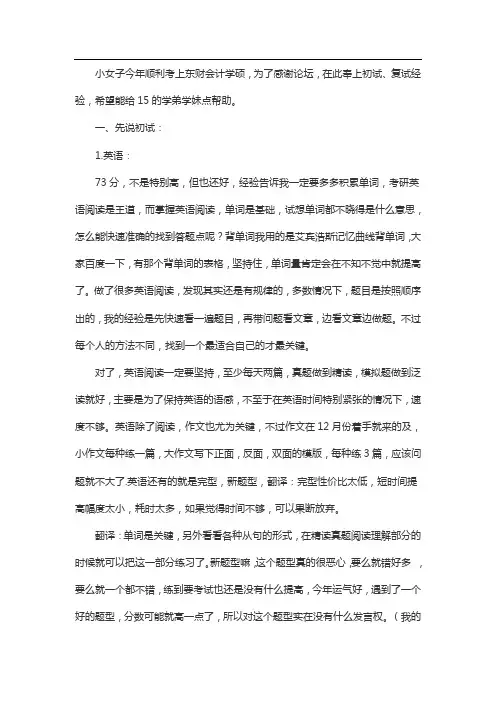 东北财经大学会计学考研初复试经验