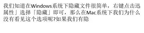 Mac如何隐藏文件？