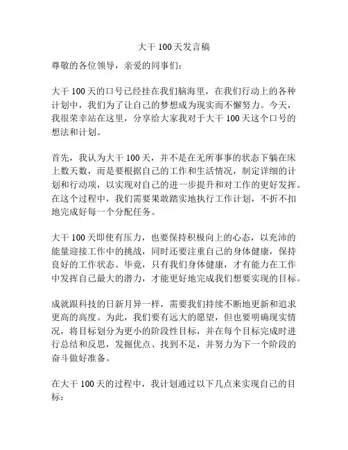 大干100天发言稿