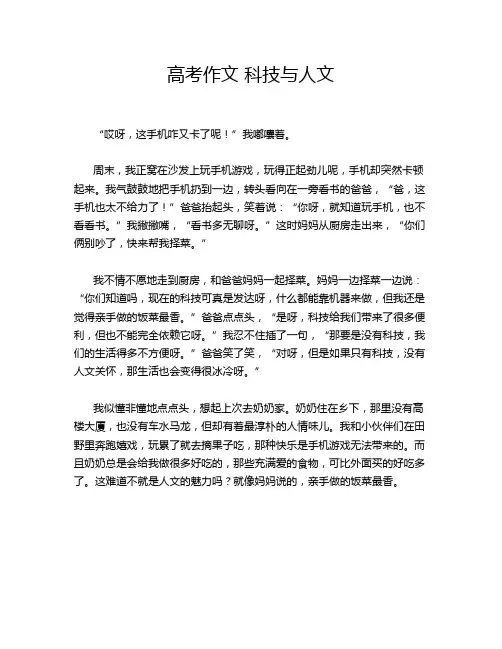 高考作文 科技与人文
