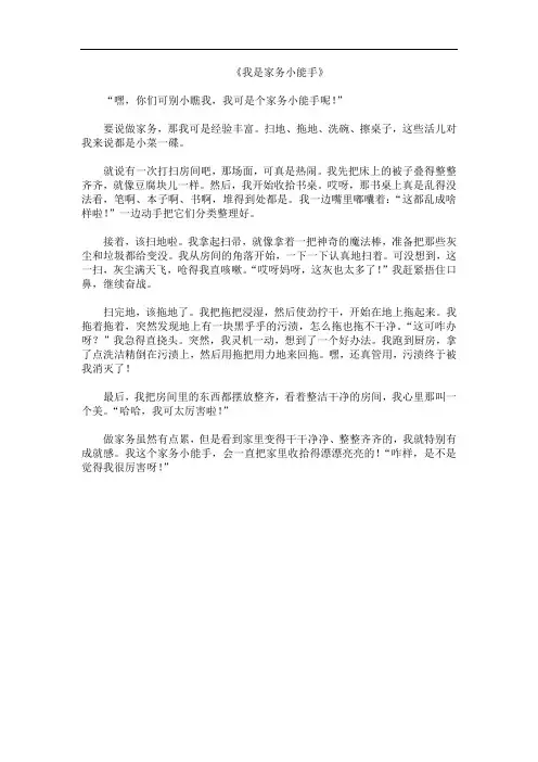 《我是家务小能手》