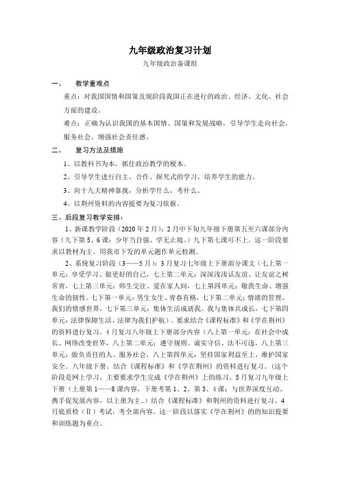 九年级政治2020年中考复习计划