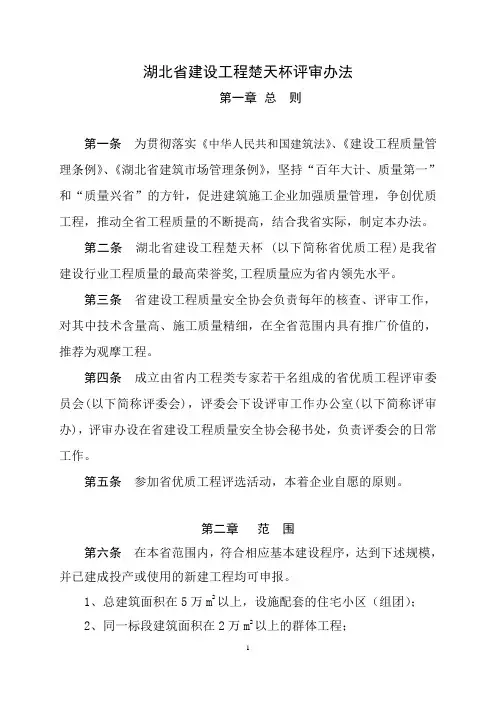 湖北省建设工程楚天杯评审办法