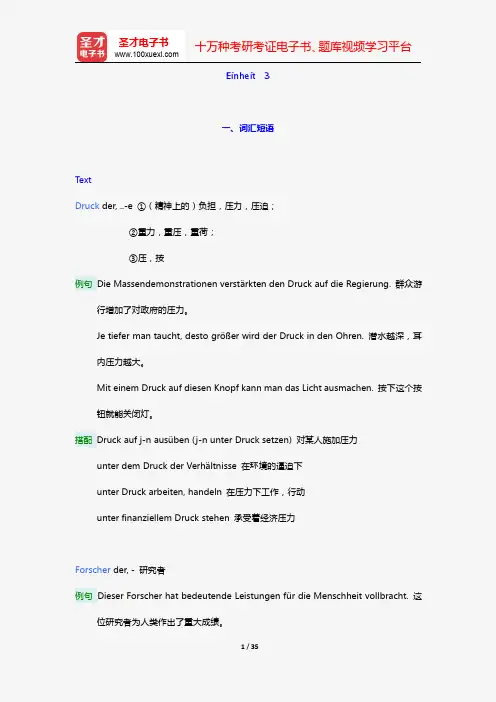 朱建华《新编大学德语3(第2版)》【词汇短语+单元语法+课文精解+全文翻译+练习答案】(Einhei