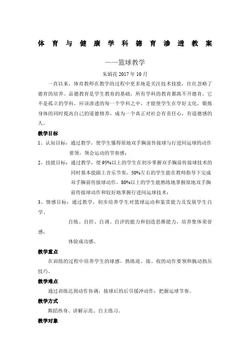 体育与健康学科德育渗透教案 (2)