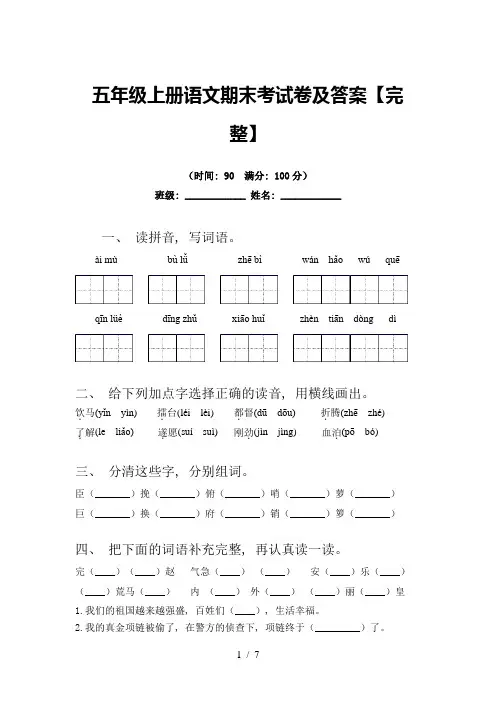 五年级上册语文期末考试卷及答案【完整】