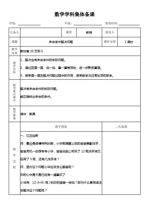 一年级数学下册第二单元20以内退位减法《多余条件解决问题》教学设计(集体备课)