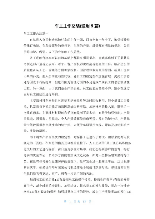 车工工作总结(通用9篇)