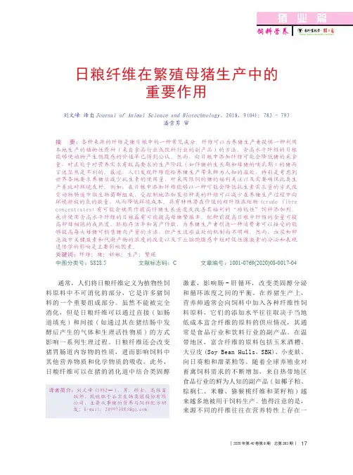日粮纤维在繁殖母猪生产中的重要作用