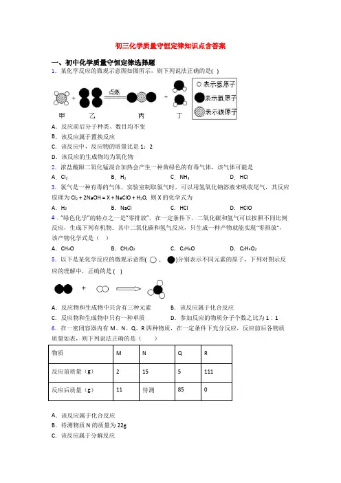 初三化学质量守恒定律知识点含答案